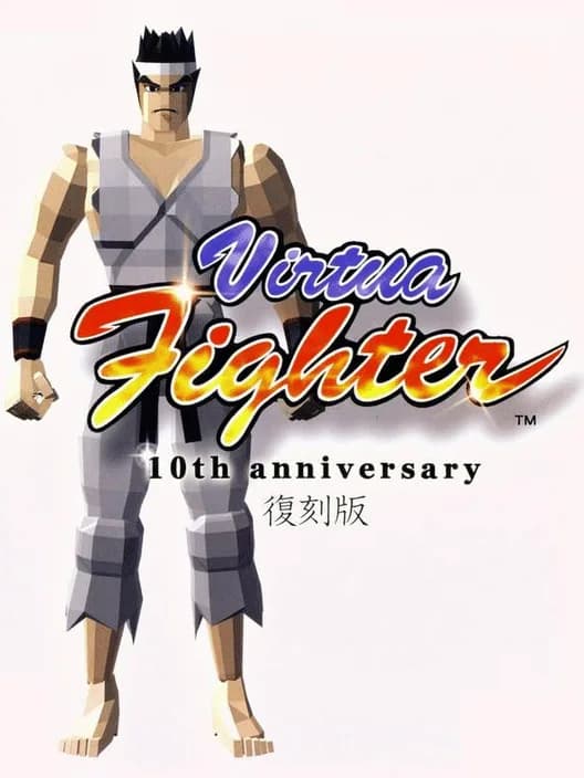 Virtua Fighter 10th Anniversary