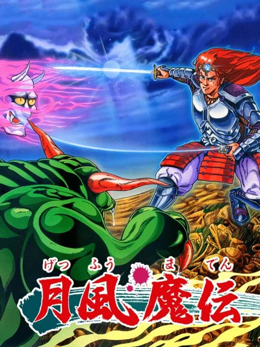 Getsu Fuuma Den