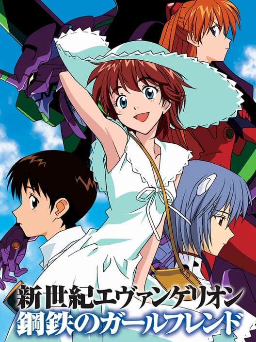 Shinseiki Evangelion: Koutetsu no Girlfriend