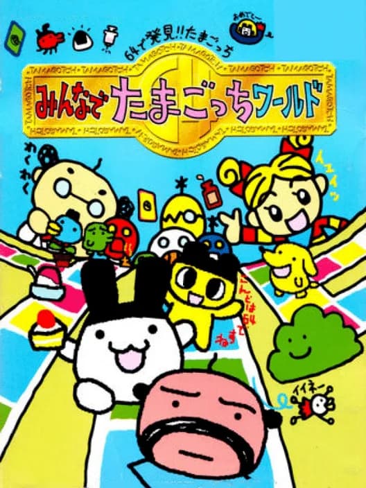 Tamagotchi 64: Minna de Tamagotchi World
