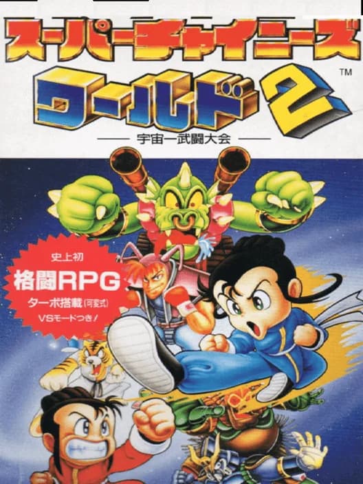 Super Chinese World 2: Uchuu Ichi Butou Taikai