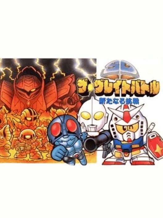 SD The Great Battle: Aratanaru Chousen