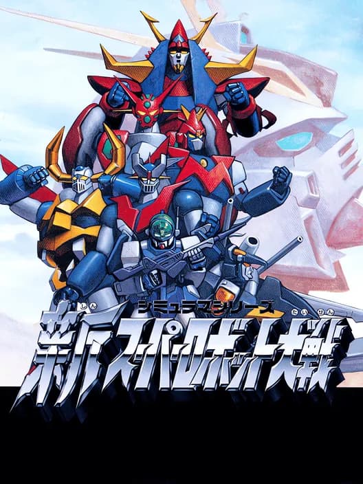 Shin Super Robot Taisen