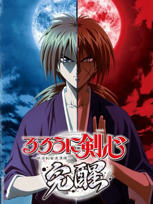 Rurouni Kenshin: Meiji Kenkaku Romantan - Kansen