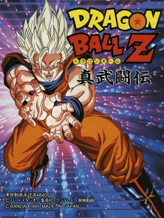 Dragon Ball Z: Shin Butouden