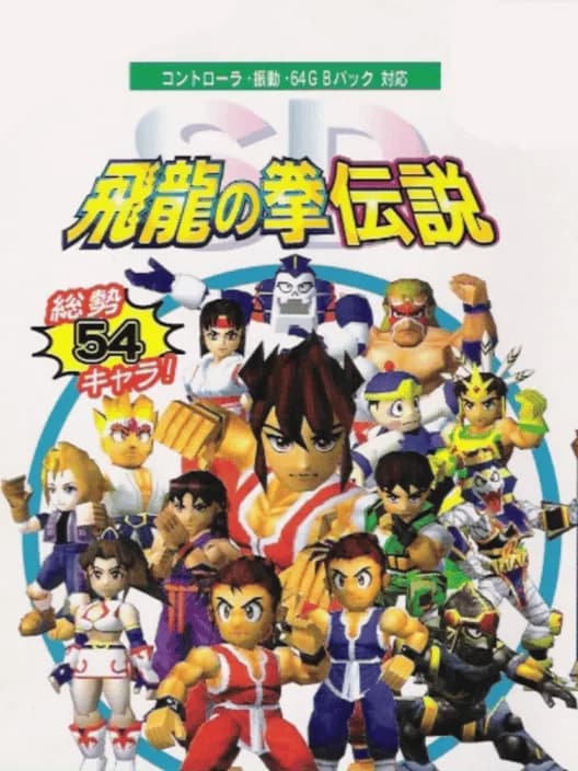 SD Hiryuu no Ken Densetsu