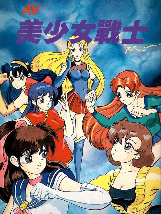 AV Bishoujo Senshi Girl Fighting
