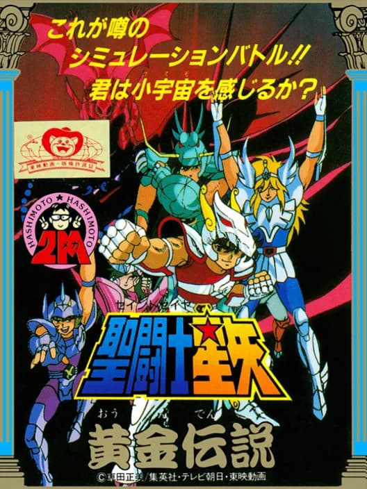 Saint Seiya: Ougon Densetsu