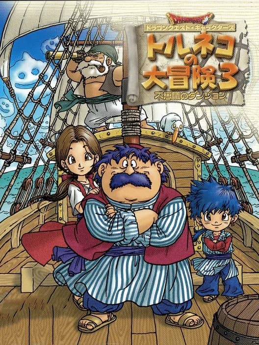Dragon Quest Characters: Torneko no Daibouken 3