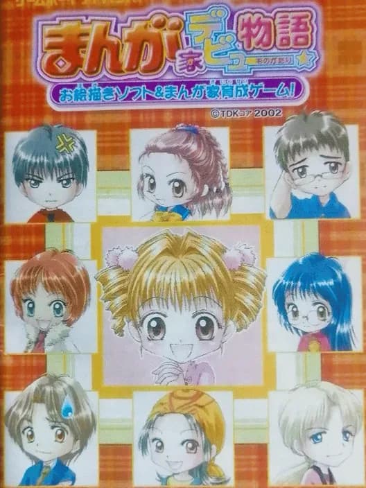 Manga-ka Debut Monogatari: Akogare! Manga Ka Ikusei Game!