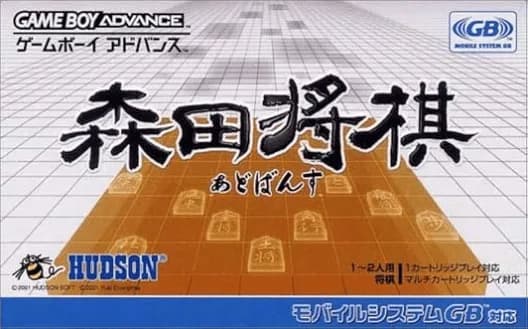 Morita Shogi Advance