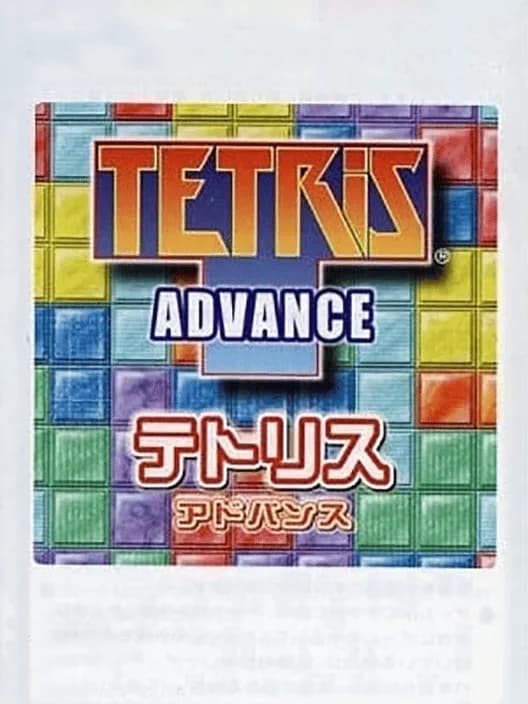 Minna no Soft Series: Tetris Advance