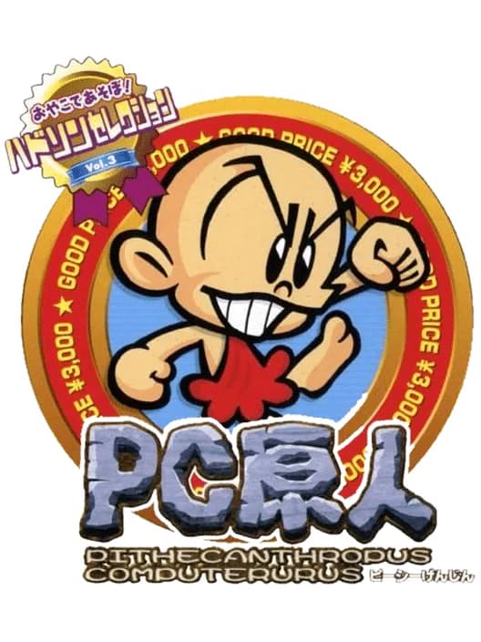 Hudson Selection Vol. 3: PC Genjin - Pithecanthropus Computerurus