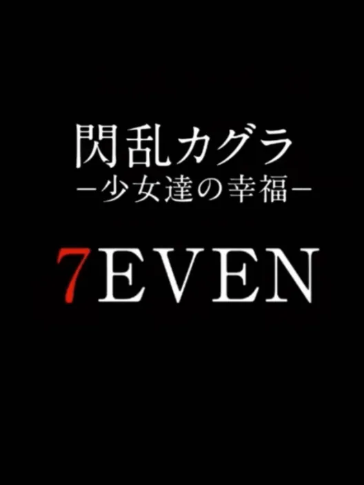 Senran Kagura 7even
