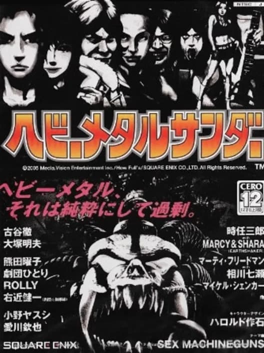 Heavy Metal Thunder