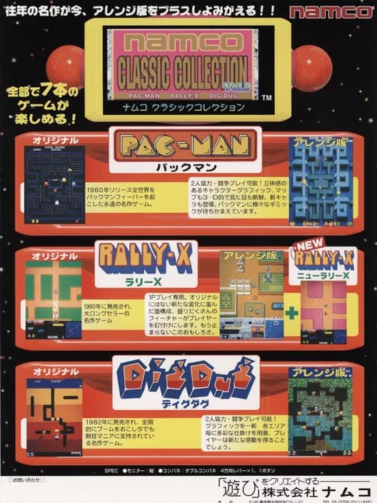 Namco Classic Collection Vol. 2