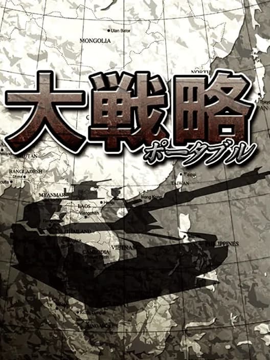 Daisenryaku Portable