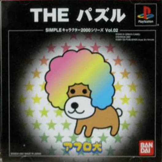 Simple Characters 2000 Series Vol. 02: Afro Ken - The Puzzle