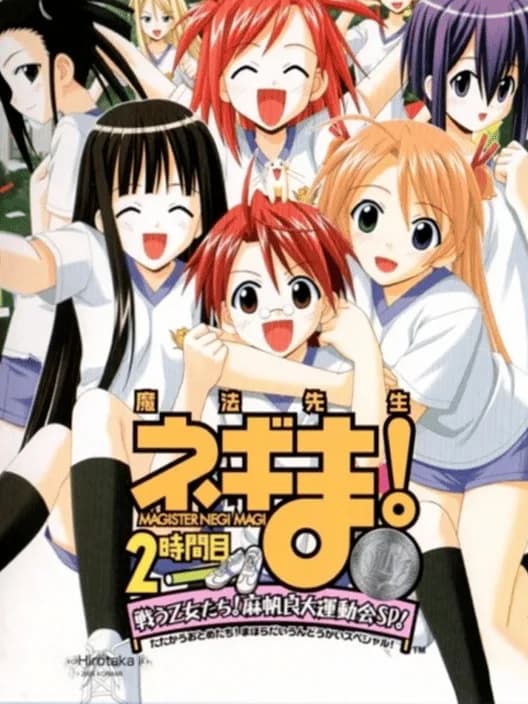 Negima! Magister Negi Magi: 2 Jikan-me - Tatakau Otome-tachi! Mahora Daiundoukai SP