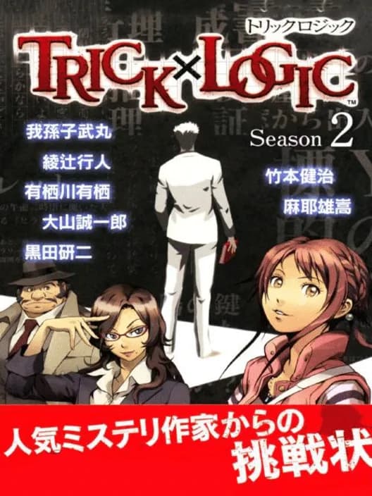 Trick x Logic Season 2