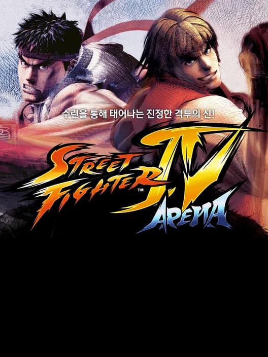 Street Fighter IV: Arena