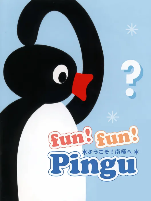 Fun! Fun! Pingu