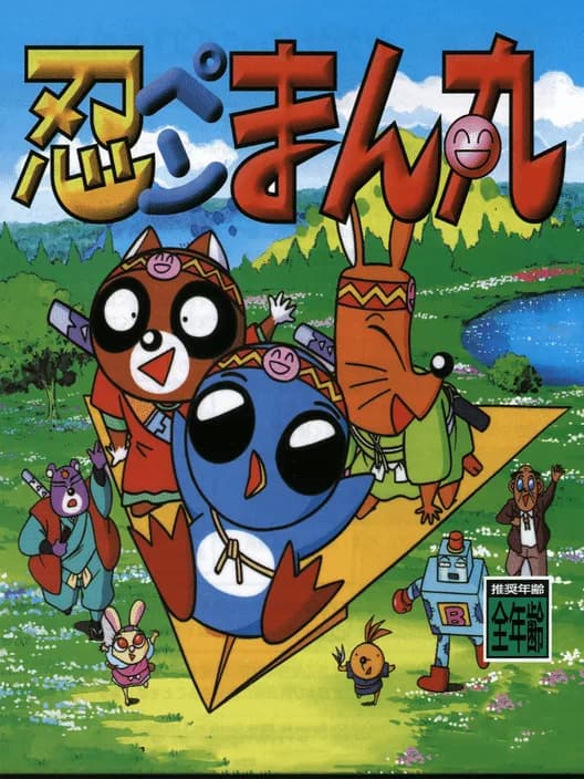 Ninpen Manmaru
