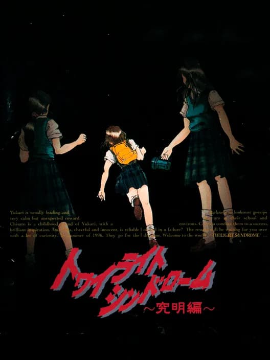 Twilight Syndrome Kyuumei-hen