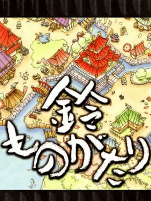 Suzu Monogatari