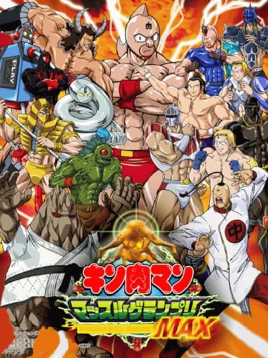 Kinnikuman Muscle Grand Prix Max