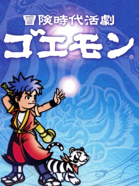 Bouken Jidai Katsugeki: Goemon
