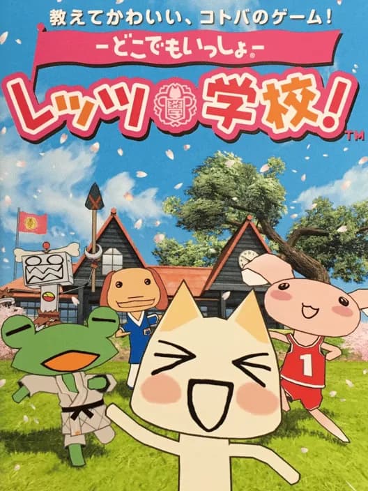 Doko Demo Issho: Let's Gakkou!