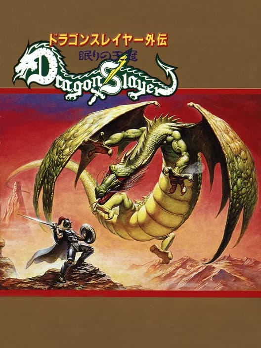 Dragon Slayer Gaiden: Nemuri no Oukan