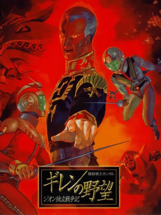 Mobile Suit Gundam Gihren's Greed: Zeon Revolutionary War