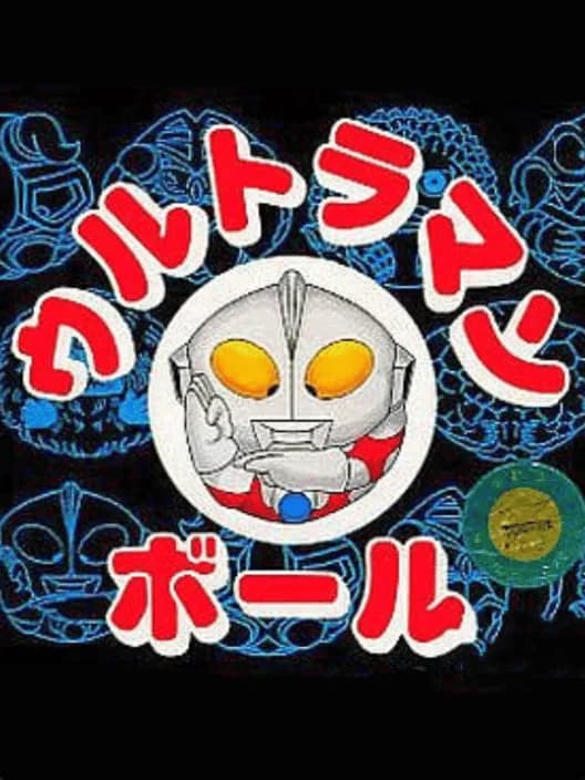 Ultraman Ball