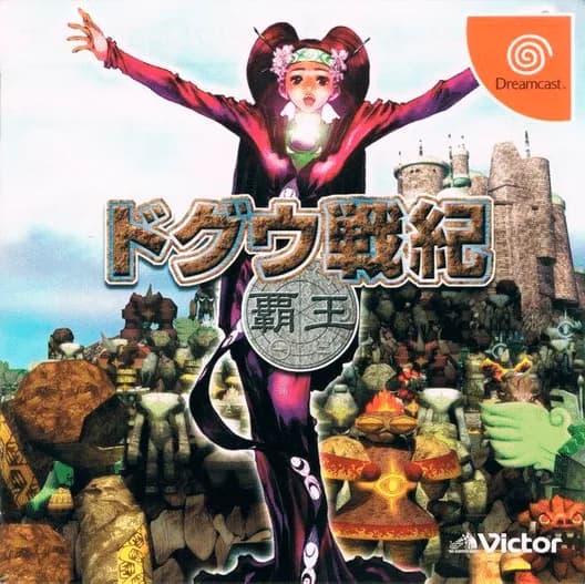 Doguu Senki: Haou