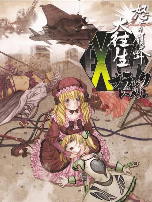 DoDonPachi DaiOuJou: Black Label Extra