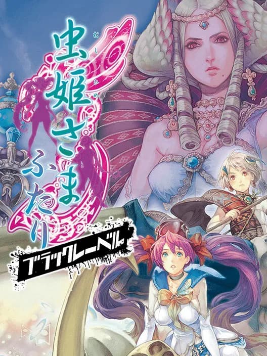 Mushihime-sama Futari: Black Label