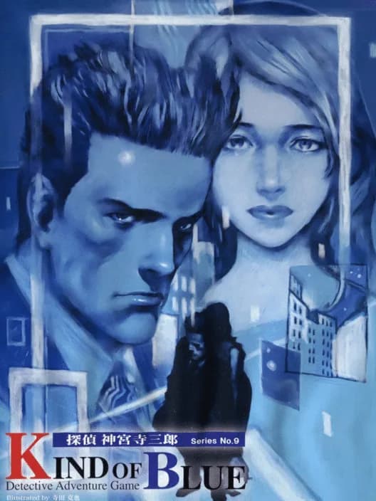 Tantei Jinguji Saburo Series No. 9: Kind of Blue
