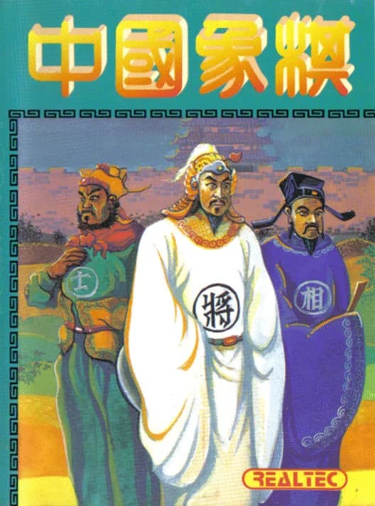 Zhōngguó Xiàngqí
