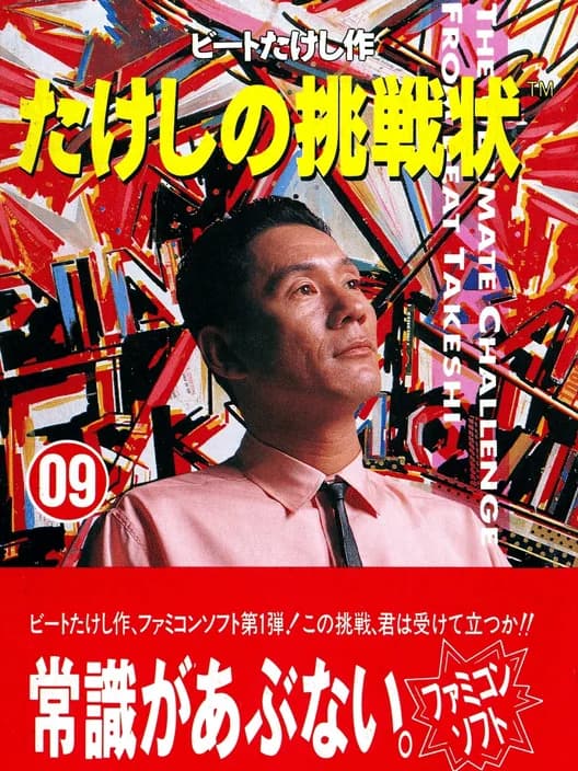 Takeshi no Chousenjou