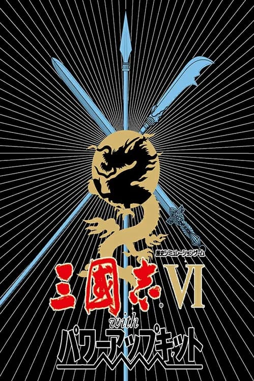 Romance of the Three Kingdoms VI with Power Up Kit