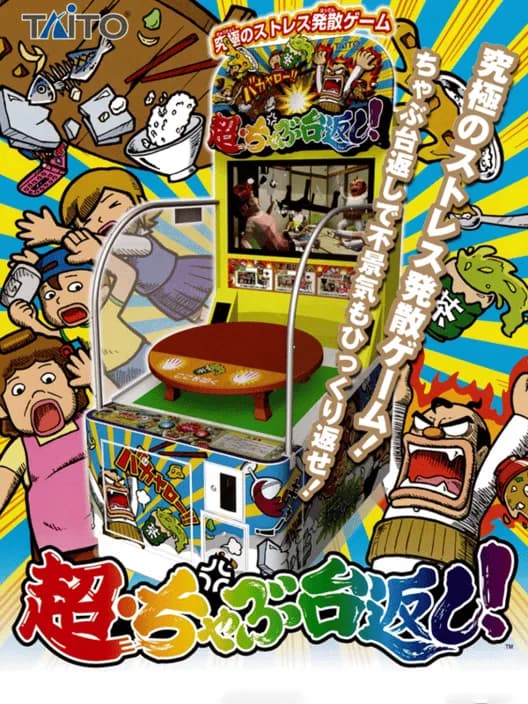 Cho Chabudai Gaeshi