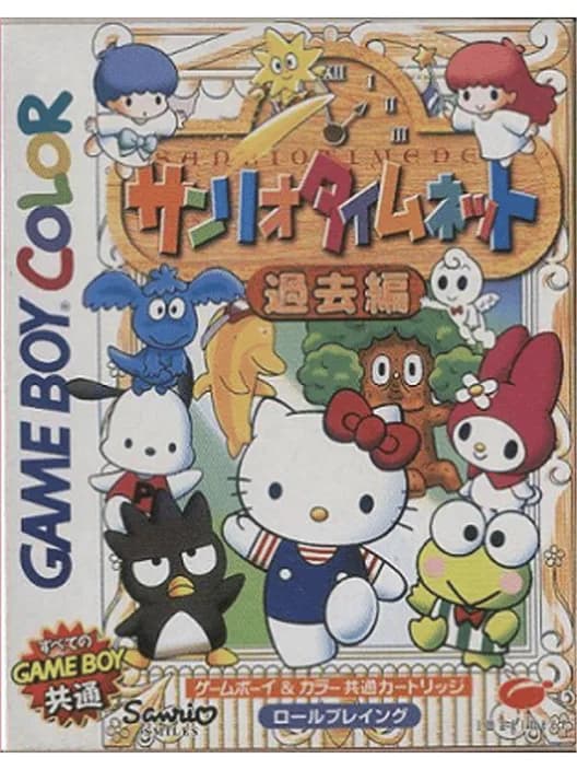 Sanrio TimeNet: Kako-hen