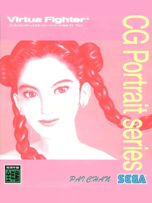 Virtua Fighter CG Portrait Series Vol.4: Pai Chan