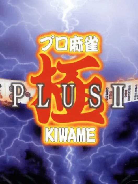 Pro Mahjong Kiwame Plus II