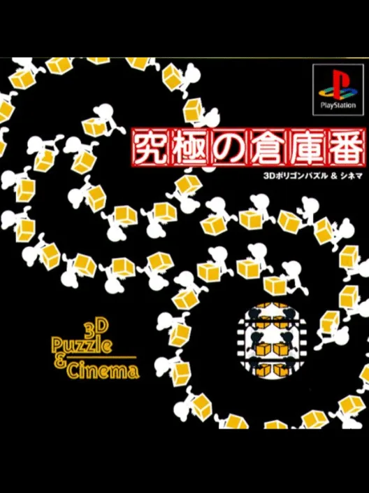 Kyuukyoku no Sokoban