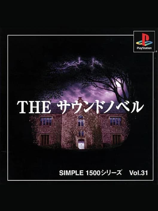 Simple 1500 Series Vol. 31: The Sound Novel