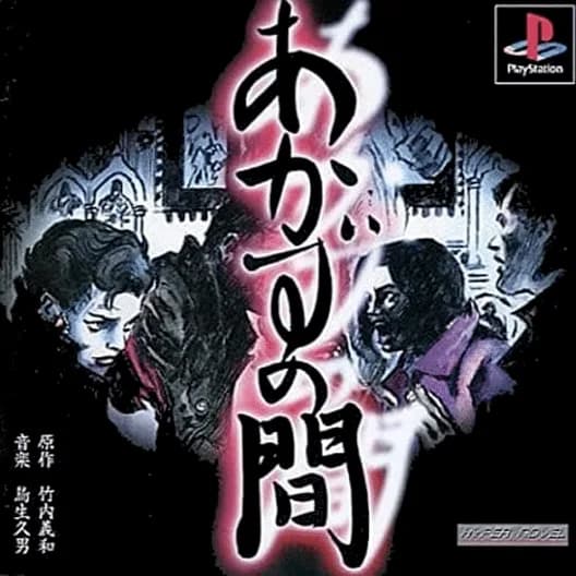 Akazu no Ma