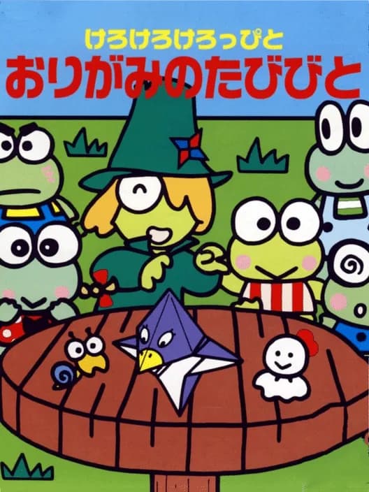Kero Kero Keroppi to Origami no Tabibito